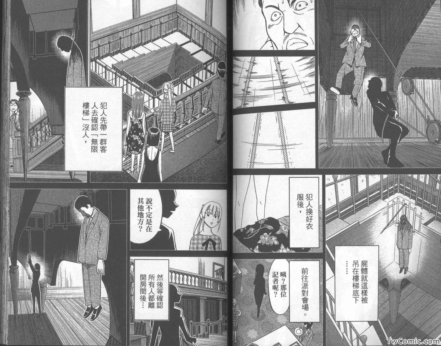 《神通小侦探》漫画最新章节第42卷免费下拉式在线观看章节第【49】张图片