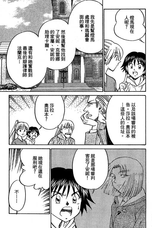 《神通小侦探》漫画最新章节第12卷免费下拉式在线观看章节第【119】张图片