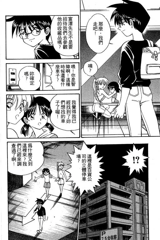 《神通小侦探》漫画最新章节第2卷免费下拉式在线观看章节第【201】张图片