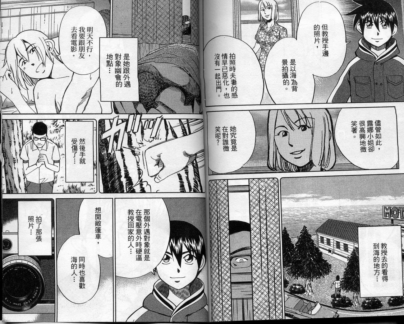 《神通小侦探》漫画最新章节第39卷免费下拉式在线观看章节第【92】张图片