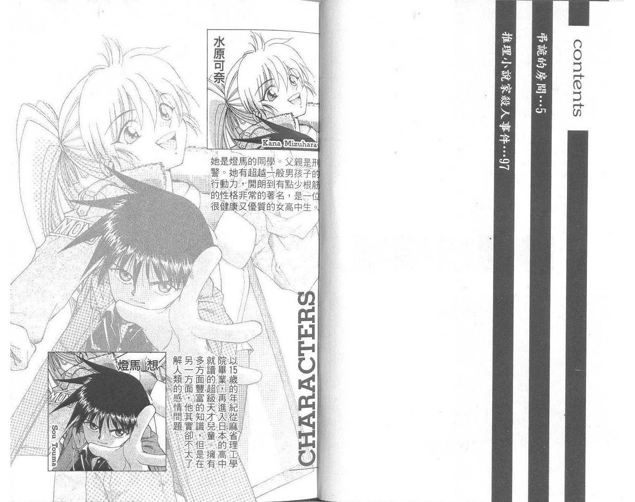 《神通小侦探》漫画最新章节第33卷免费下拉式在线观看章节第【3】张图片