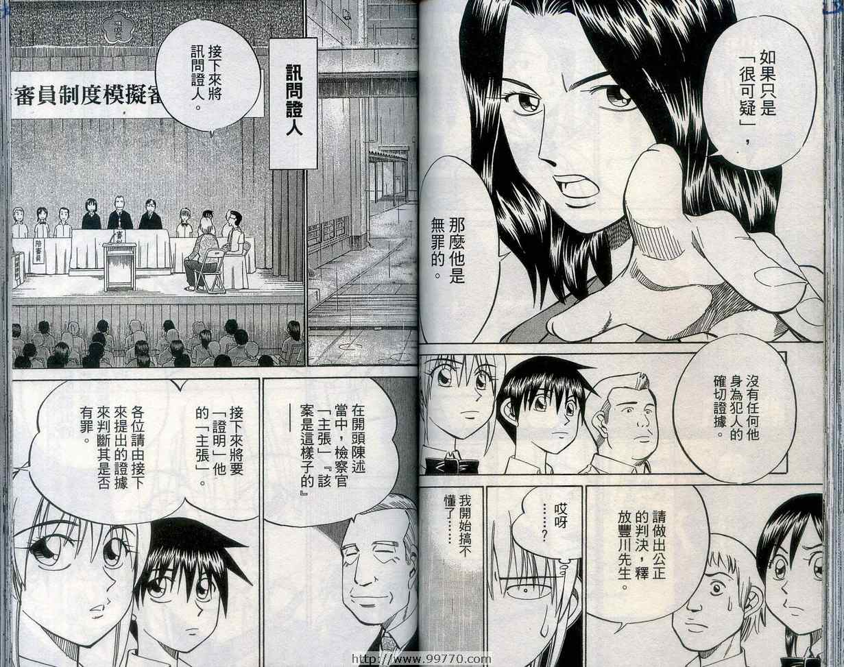 《神通小侦探》漫画最新章节第27卷免费下拉式在线观看章节第【63】张图片