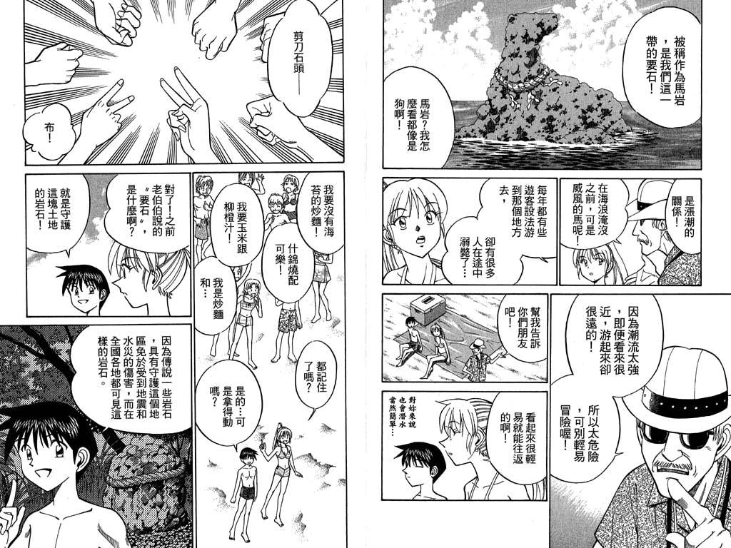 《神通小侦探》漫画最新章节第11卷免费下拉式在线观看章节第【9】张图片