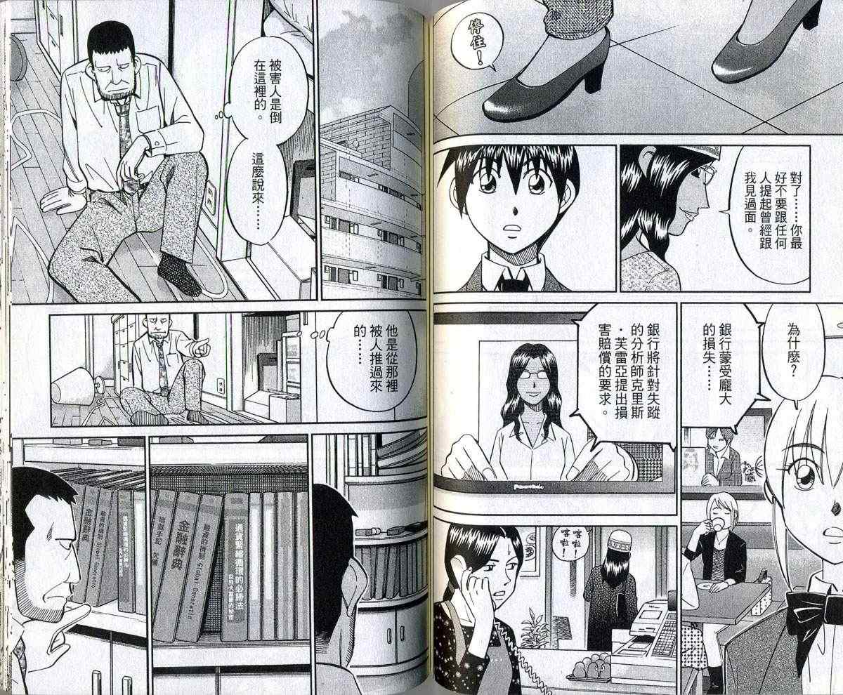 《神通小侦探》漫画最新章节第32卷免费下拉式在线观看章节第【58】张图片