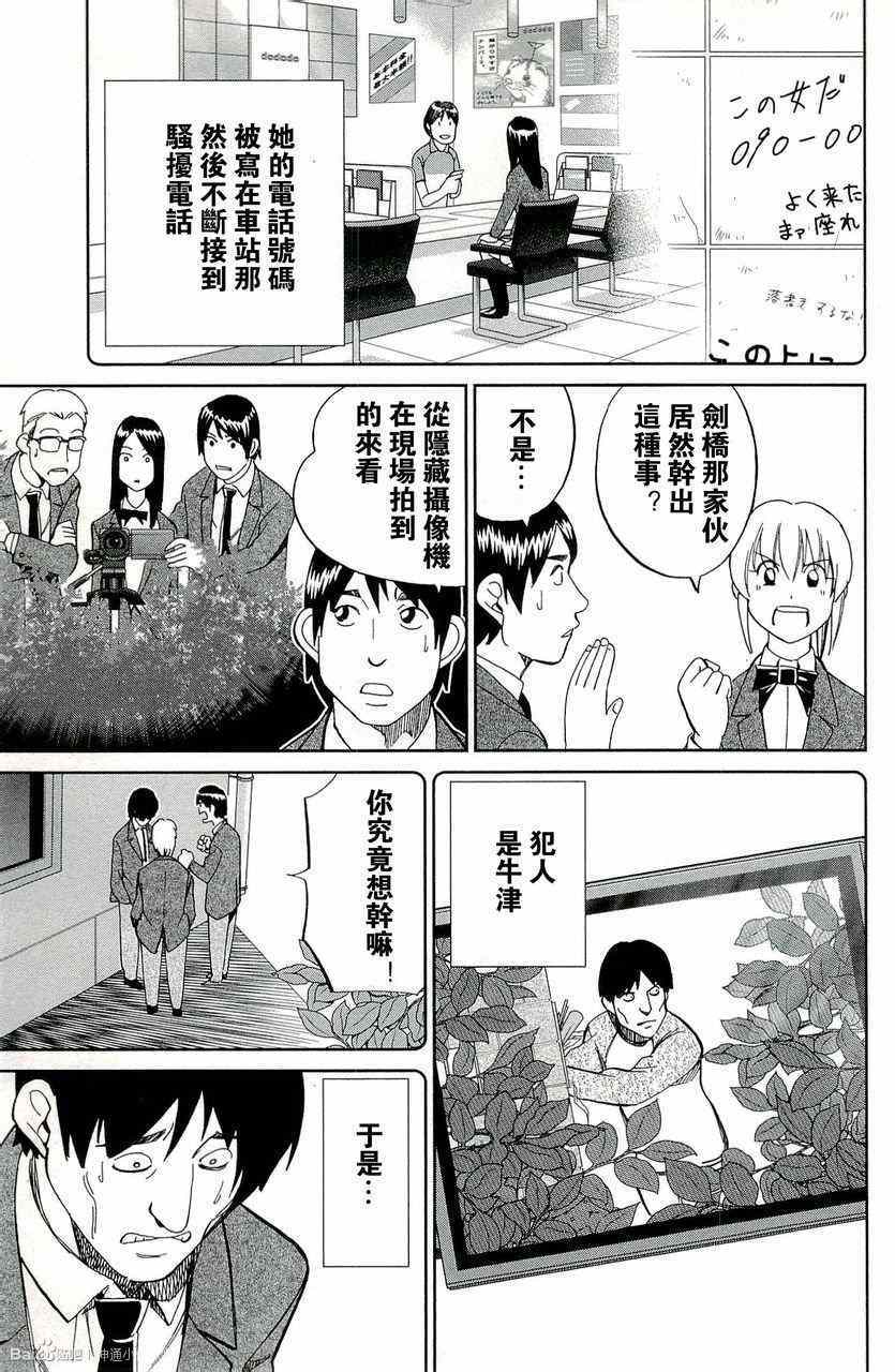 《神通小侦探》漫画最新章节第45卷免费下拉式在线观看章节第【128】张图片