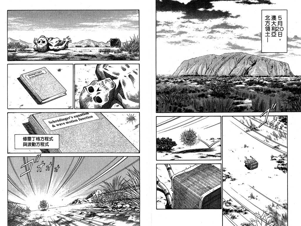 《神通小侦探》漫画最新章节第7卷免费下拉式在线观看章节第【20】张图片