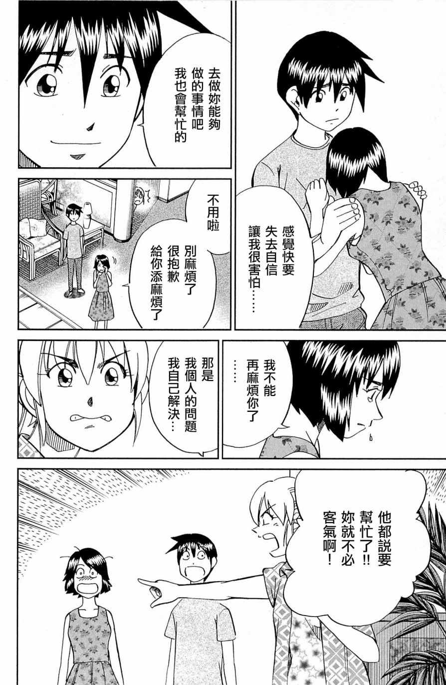 《神通小侦探》漫画最新章节第98话免费下拉式在线观看章节第【46】张图片