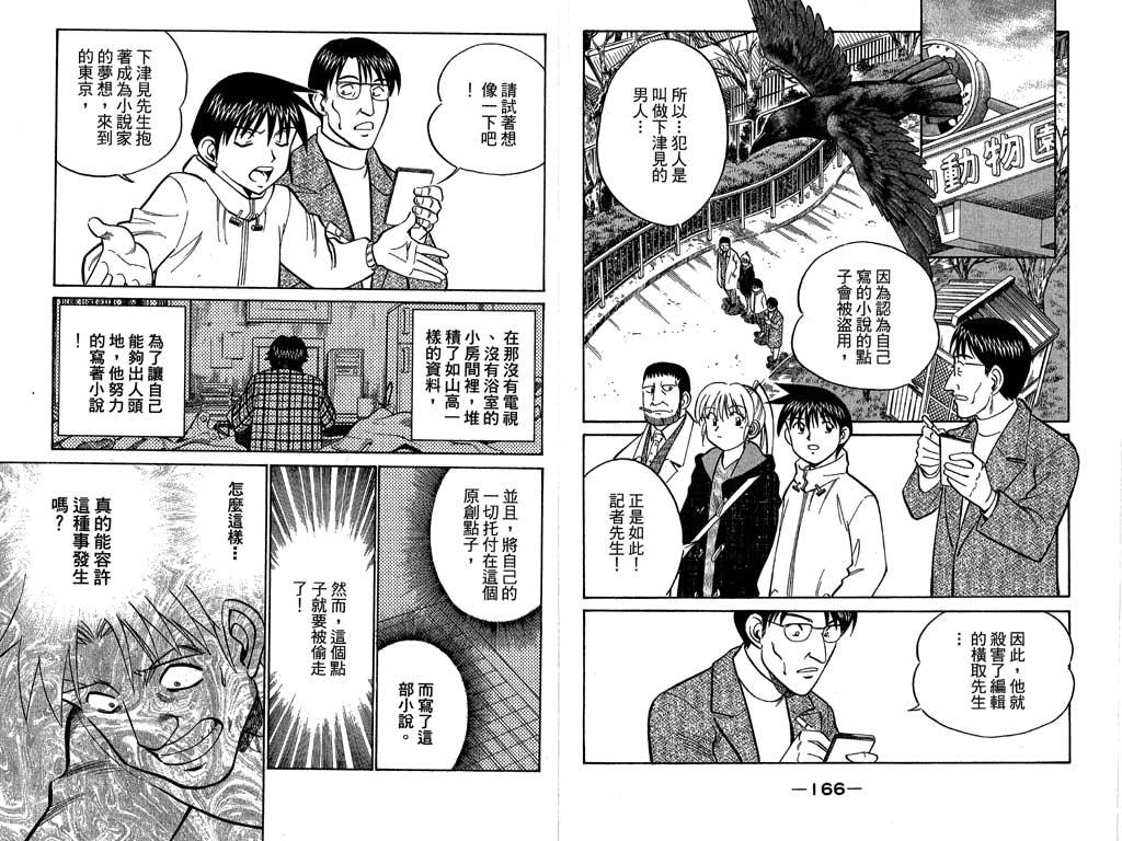 《神通小侦探》漫画最新章节第11卷免费下拉式在线观看章节第【83】张图片