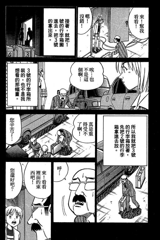 《神通小侦探》漫画最新章节第12卷免费下拉式在线观看章节第【53】张图片
