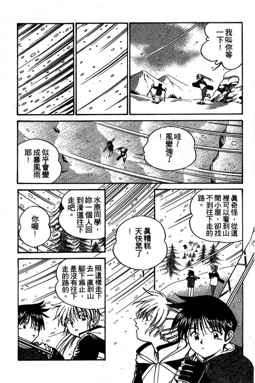 《神通小侦探》漫画最新章节第3卷免费下拉式在线观看章节第【88】张图片