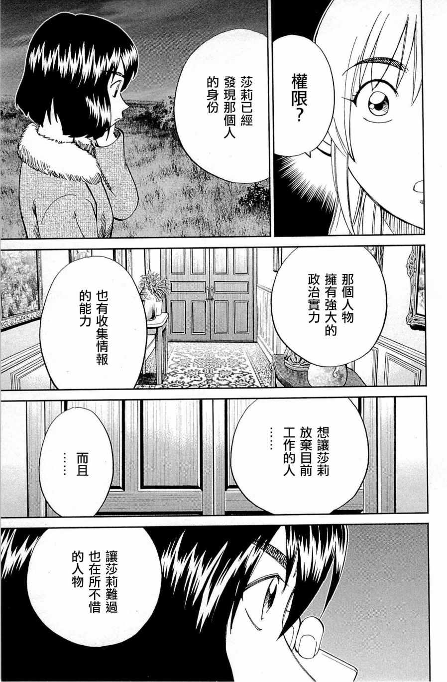 《神通小侦探》漫画最新章节第98话免费下拉式在线观看章节第【85】张图片