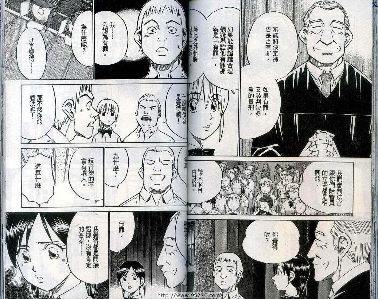 《神通小侦探》漫画最新章节第27卷免费下拉式在线观看章节第【83】张图片