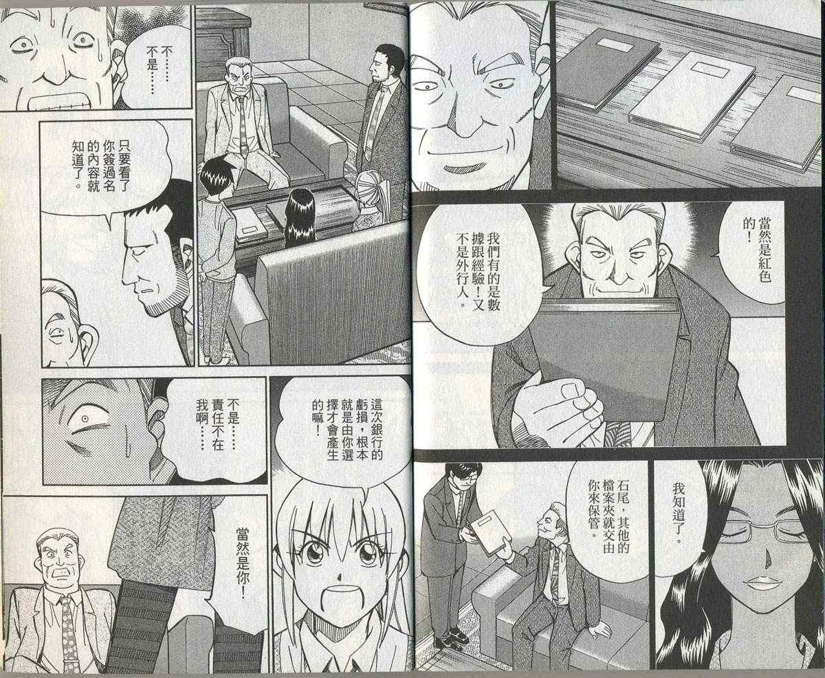 《神通小侦探》漫画最新章节第32卷免费下拉式在线观看章节第【95】张图片