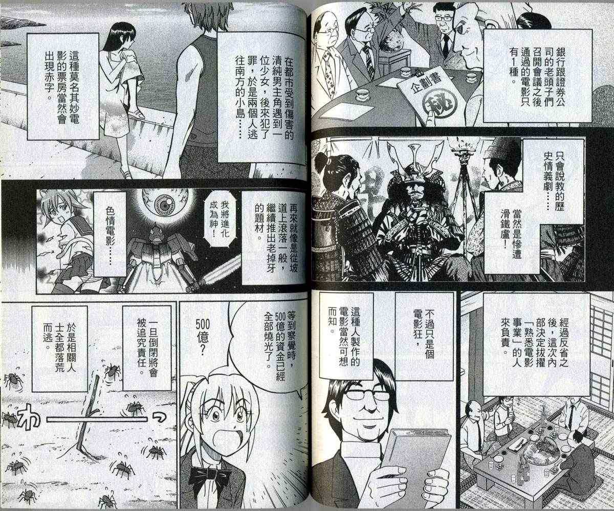 《神通小侦探》漫画最新章节第32卷免费下拉式在线观看章节第【64】张图片