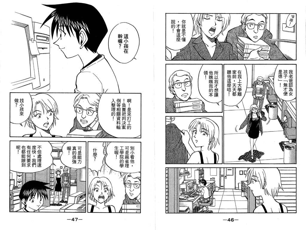 《神通小侦探》漫画最新章节第10卷免费下拉式在线观看章节第【24】张图片