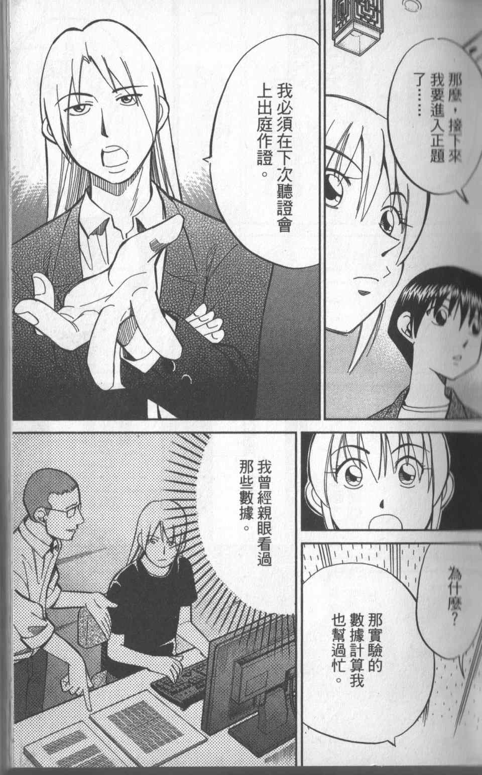 《神通小侦探》漫画最新章节第31卷免费下拉式在线观看章节第【24】张图片