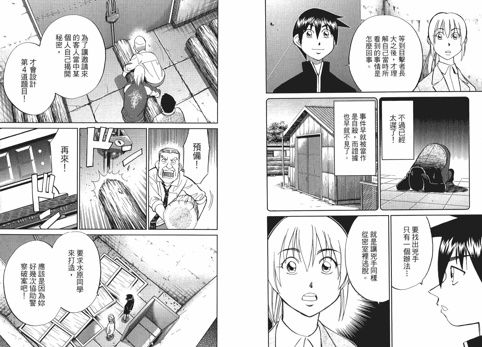 《神通小侦探》漫画最新章节第50话免费下拉式在线观看章节第【88】张图片