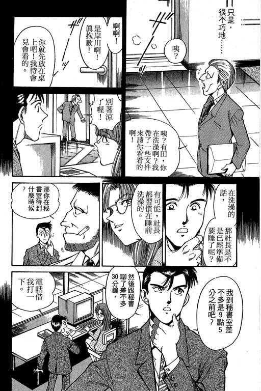 《神通小侦探》漫画最新章节第1卷免费下拉式在线观看章节第【30】张图片