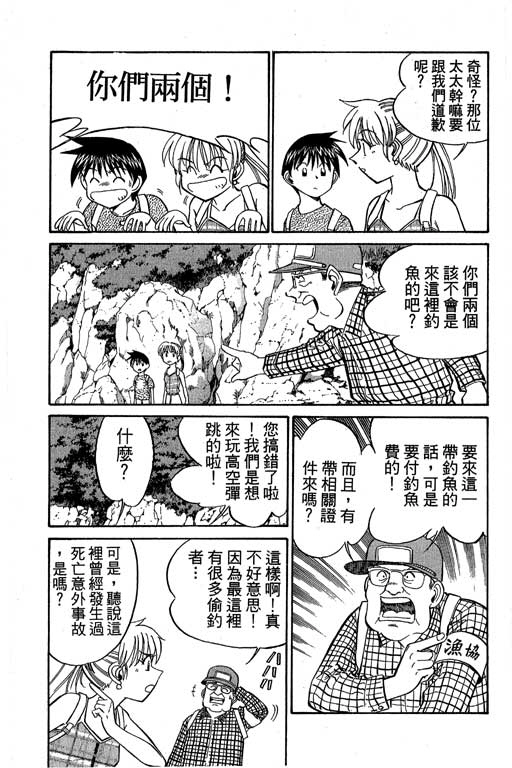 《神通小侦探》漫画最新章节第8卷免费下拉式在线观看章节第【13】张图片