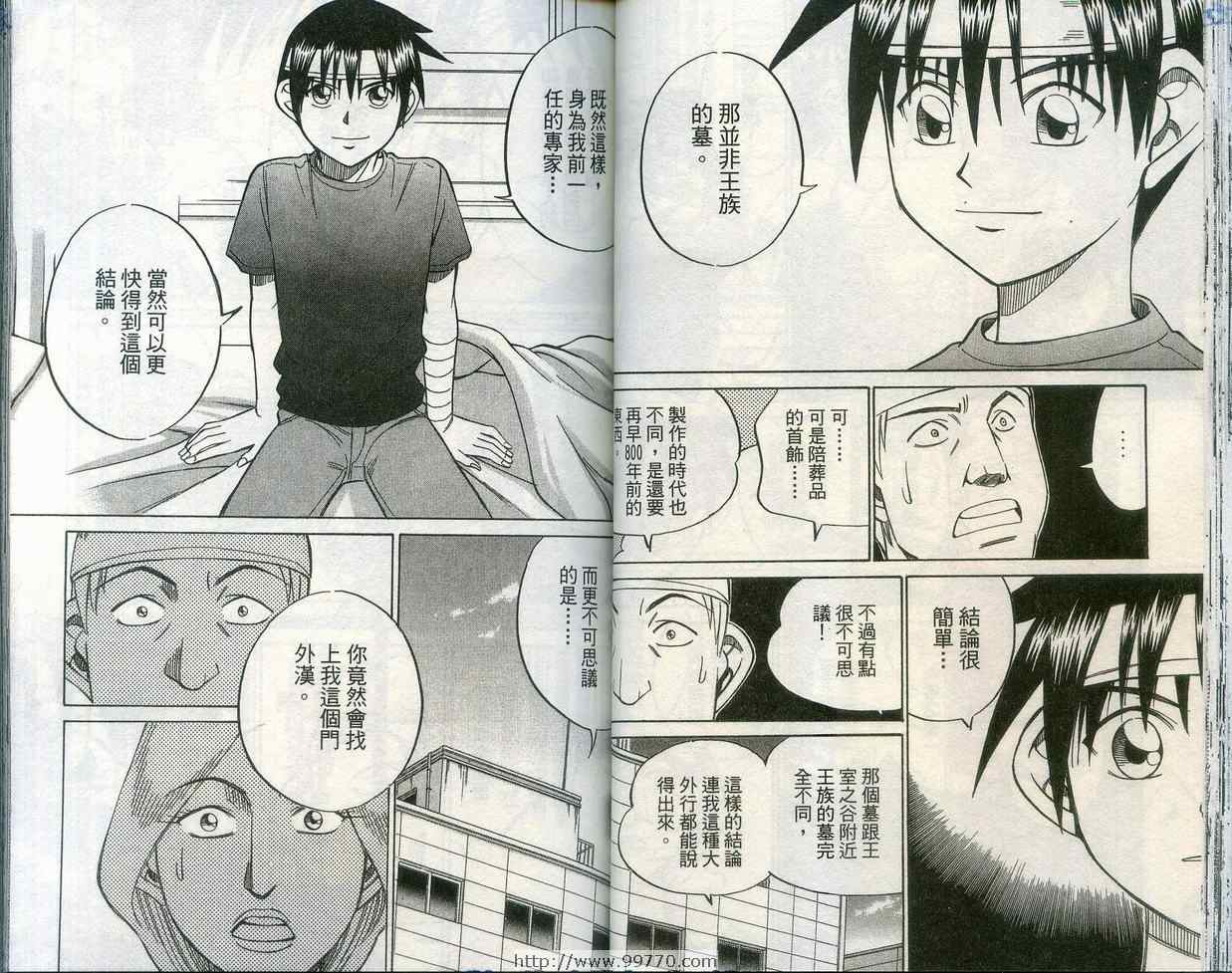 《神通小侦探》漫画最新章节第28卷免费下拉式在线观看章节第【37】张图片