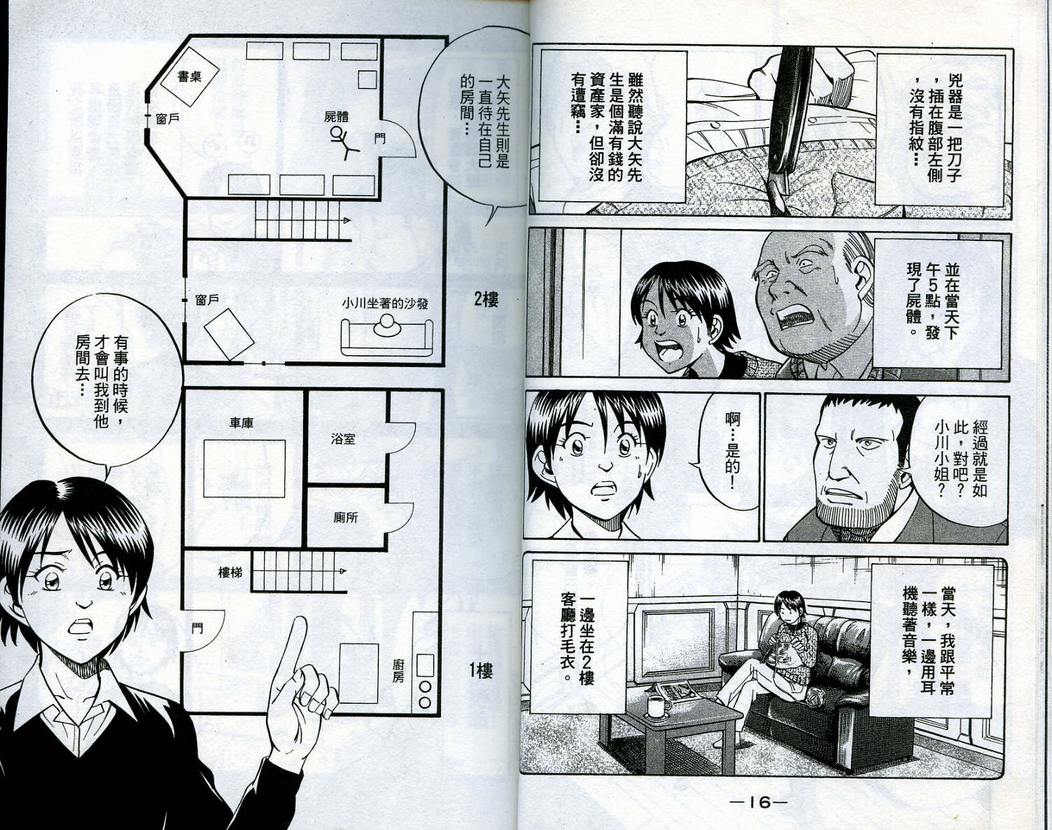 《神通小侦探》漫画最新章节第15卷免费下拉式在线观看章节第【10】张图片