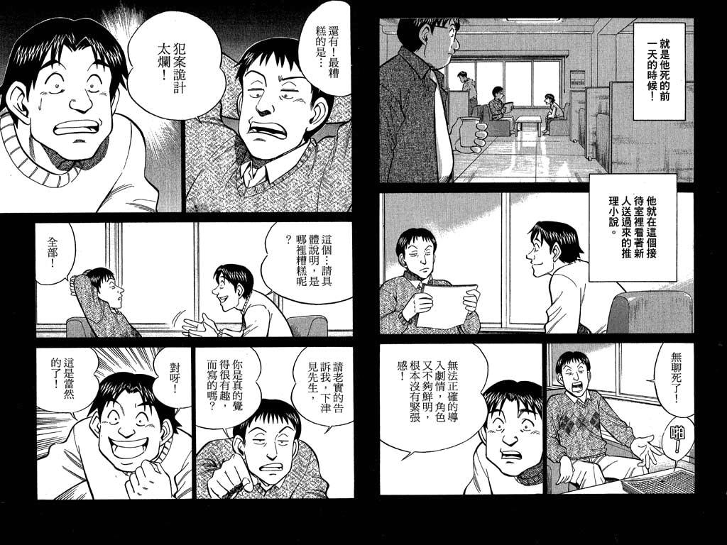 《神通小侦探》漫画最新章节第11卷免费下拉式在线观看章节第【69】张图片