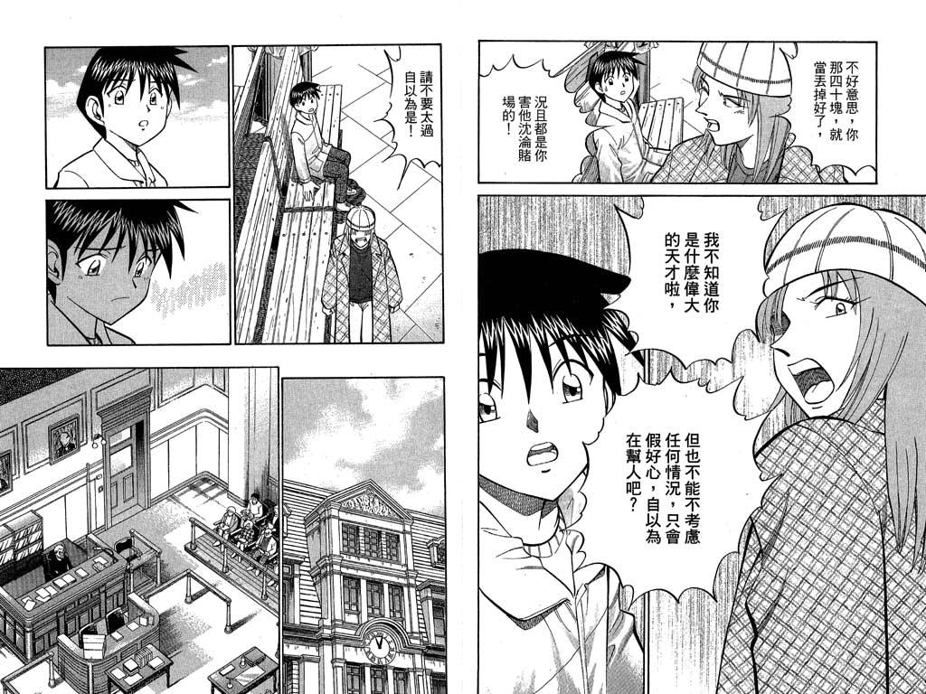 《神通小侦探》漫画最新章节第10卷免费下拉式在线观看章节第【47】张图片