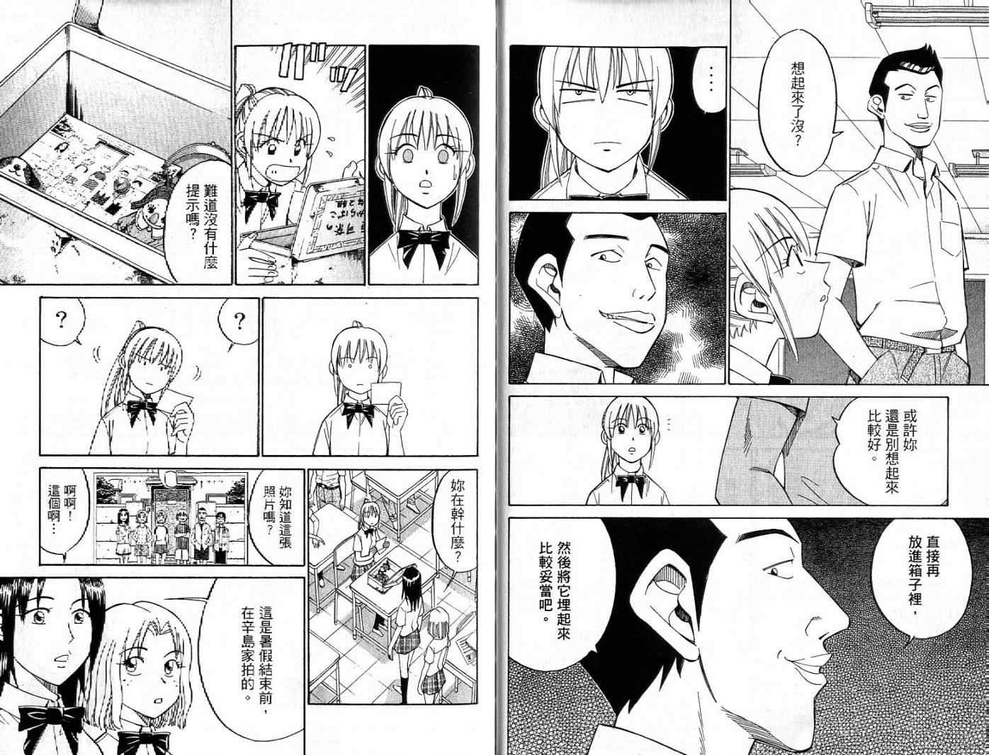 《神通小侦探》漫画最新章节第26卷免费下拉式在线观看章节第【18】张图片