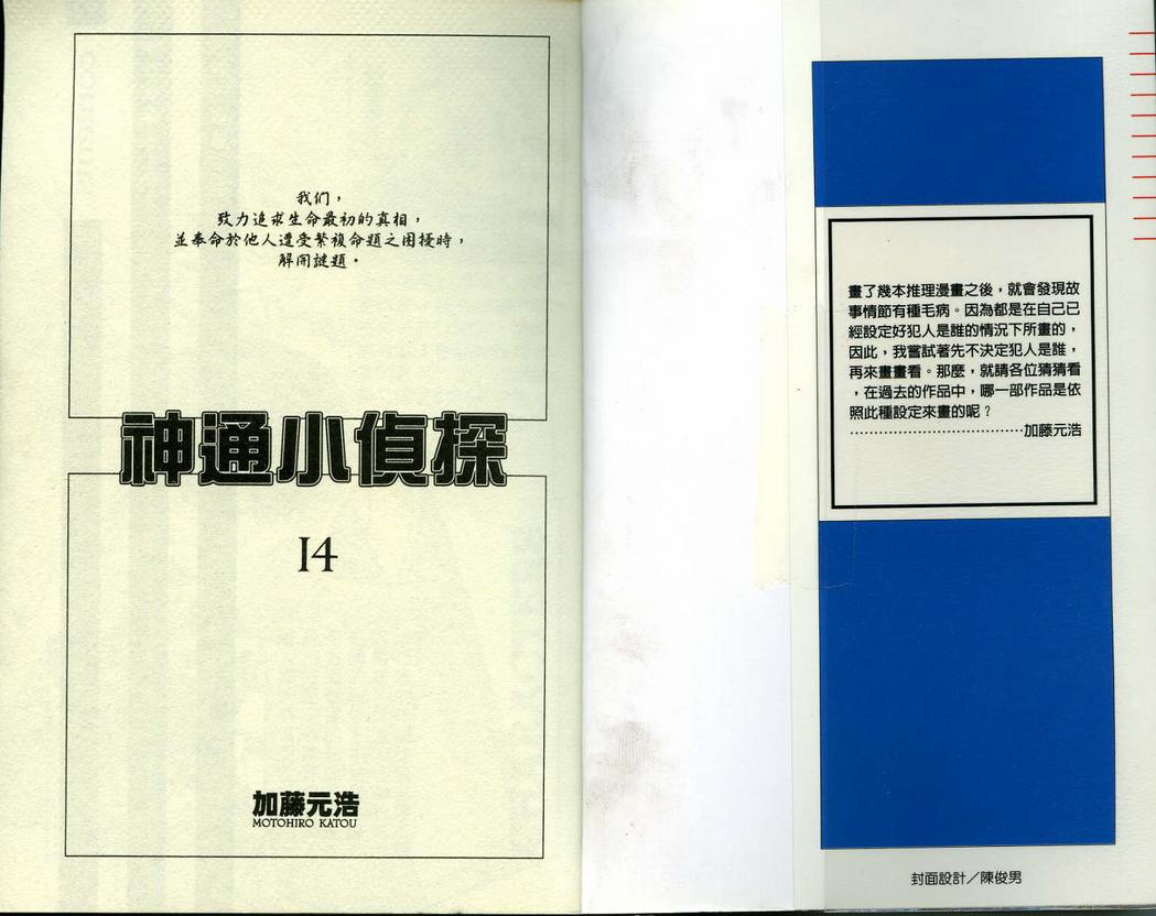 《神通小侦探》漫画最新章节第14卷免费下拉式在线观看章节第【2】张图片