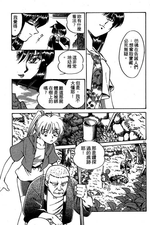 《神通小侦探》漫画最新章节第2卷免费下拉式在线观看章节第【88】张图片