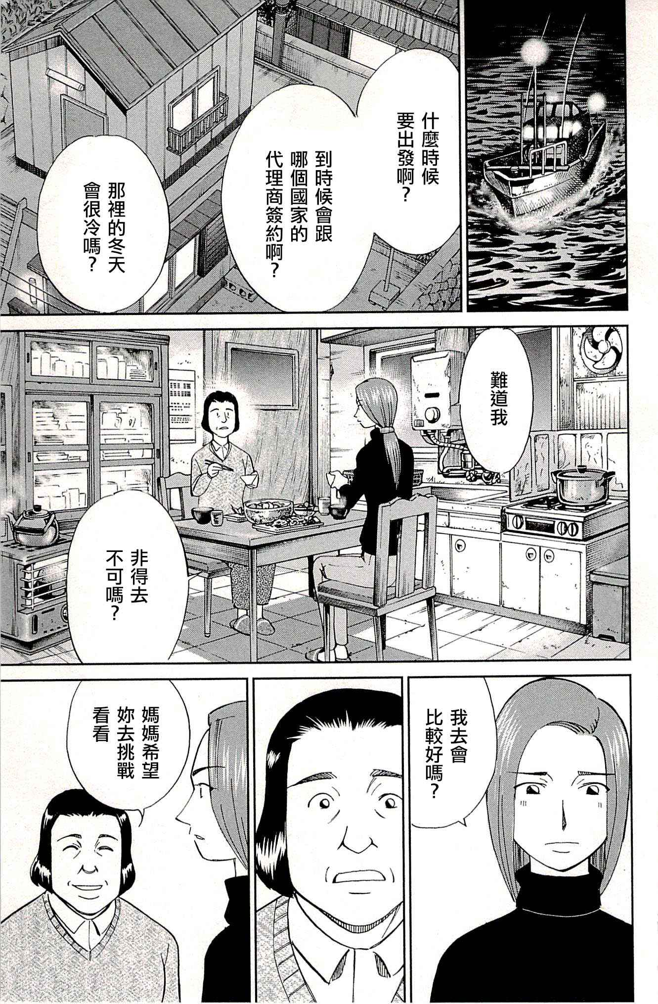 《神通小侦探》漫画最新章节第94话免费下拉式在线观看章节第【43】张图片