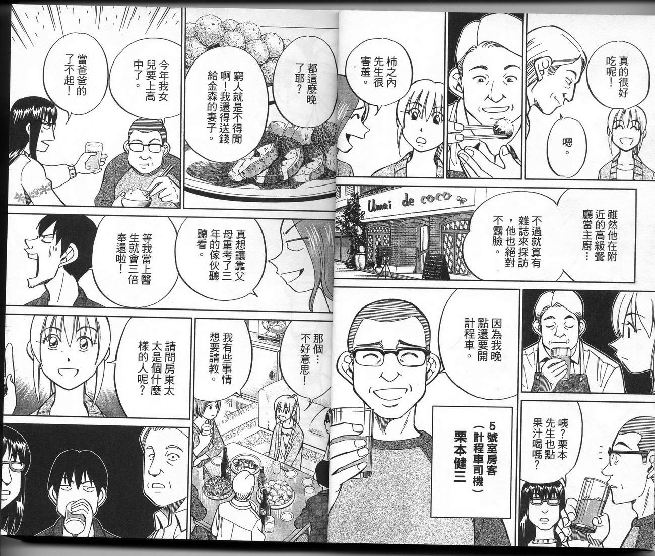 《神通小侦探》漫画最新章节第39卷免费下拉式在线观看章节第【11】张图片