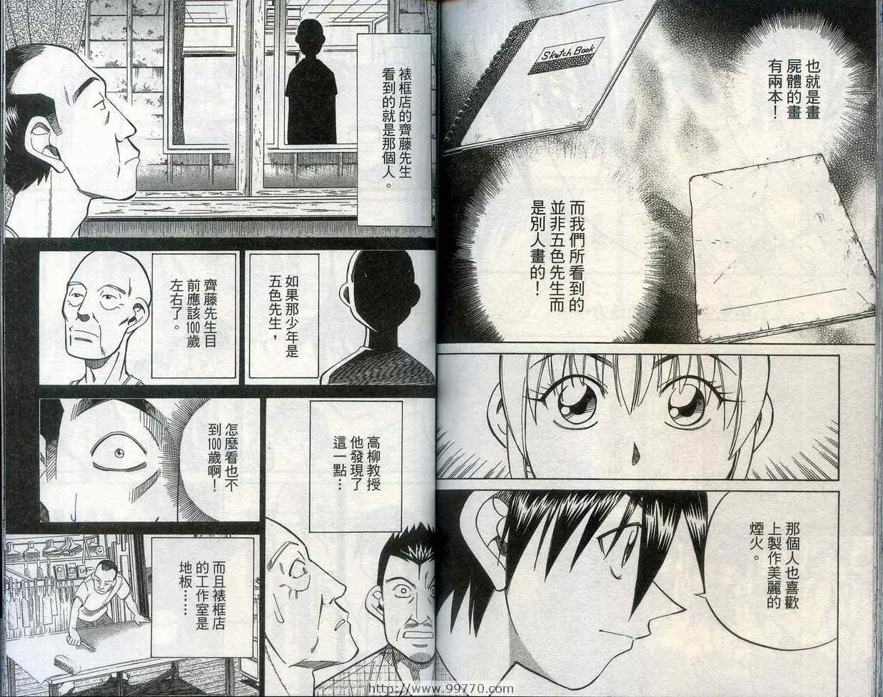 《神通小侦探》漫画最新章节第28卷免费下拉式在线观看章节第【90】张图片