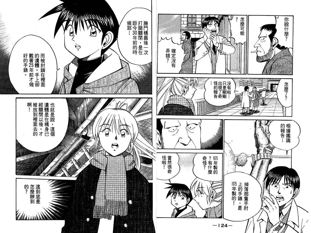《神通小侦探》漫画最新章节第9卷免费下拉式在线观看章节第【63】张图片