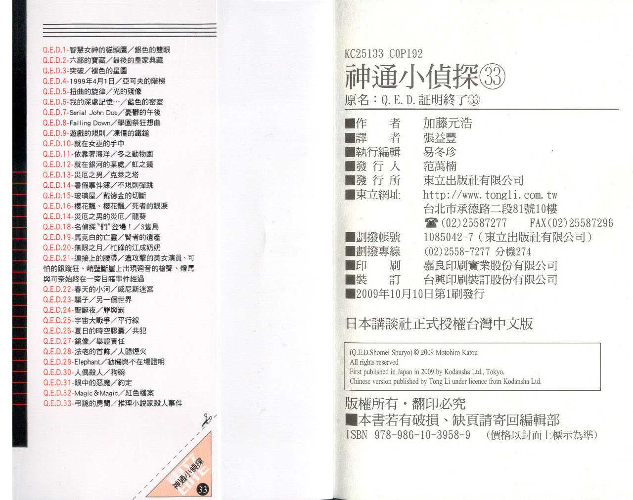 《神通小侦探》漫画最新章节第33卷免费下拉式在线观看章节第【94】张图片