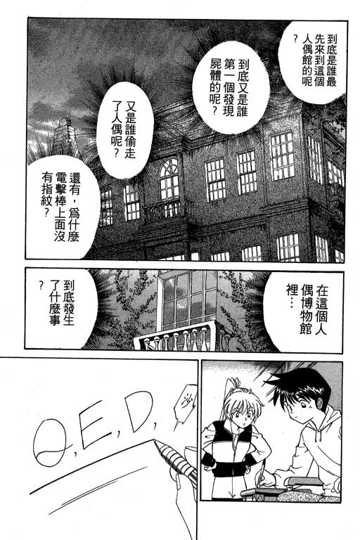 《神通小侦探》漫画最新章节第1卷免费下拉式在线观看章节第【163】张图片