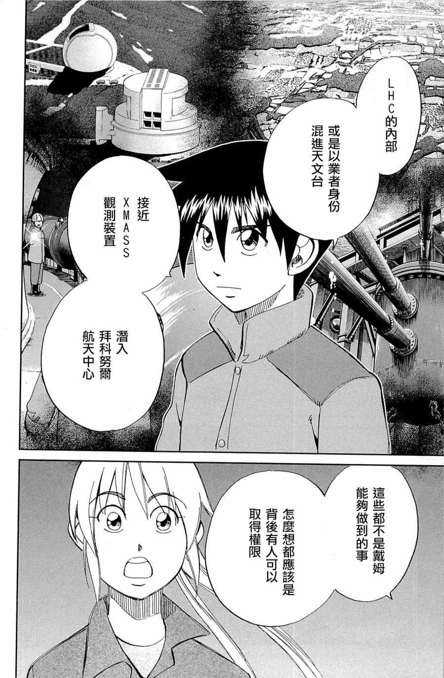 《神通小侦探》漫画最新章节第98话免费下拉式在线观看章节第【84】张图片