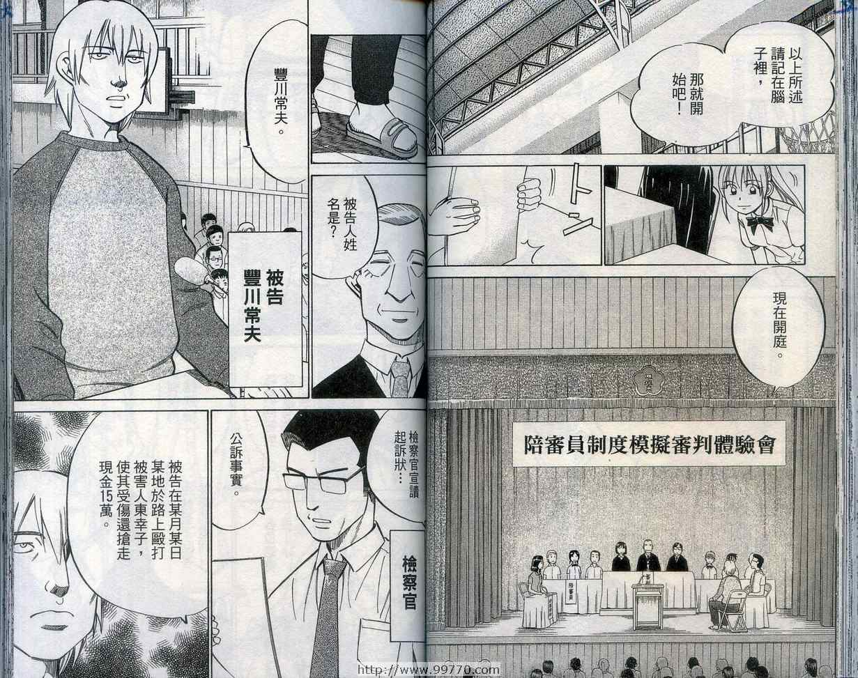 《神通小侦探》漫画最新章节第27卷免费下拉式在线观看章节第【57】张图片