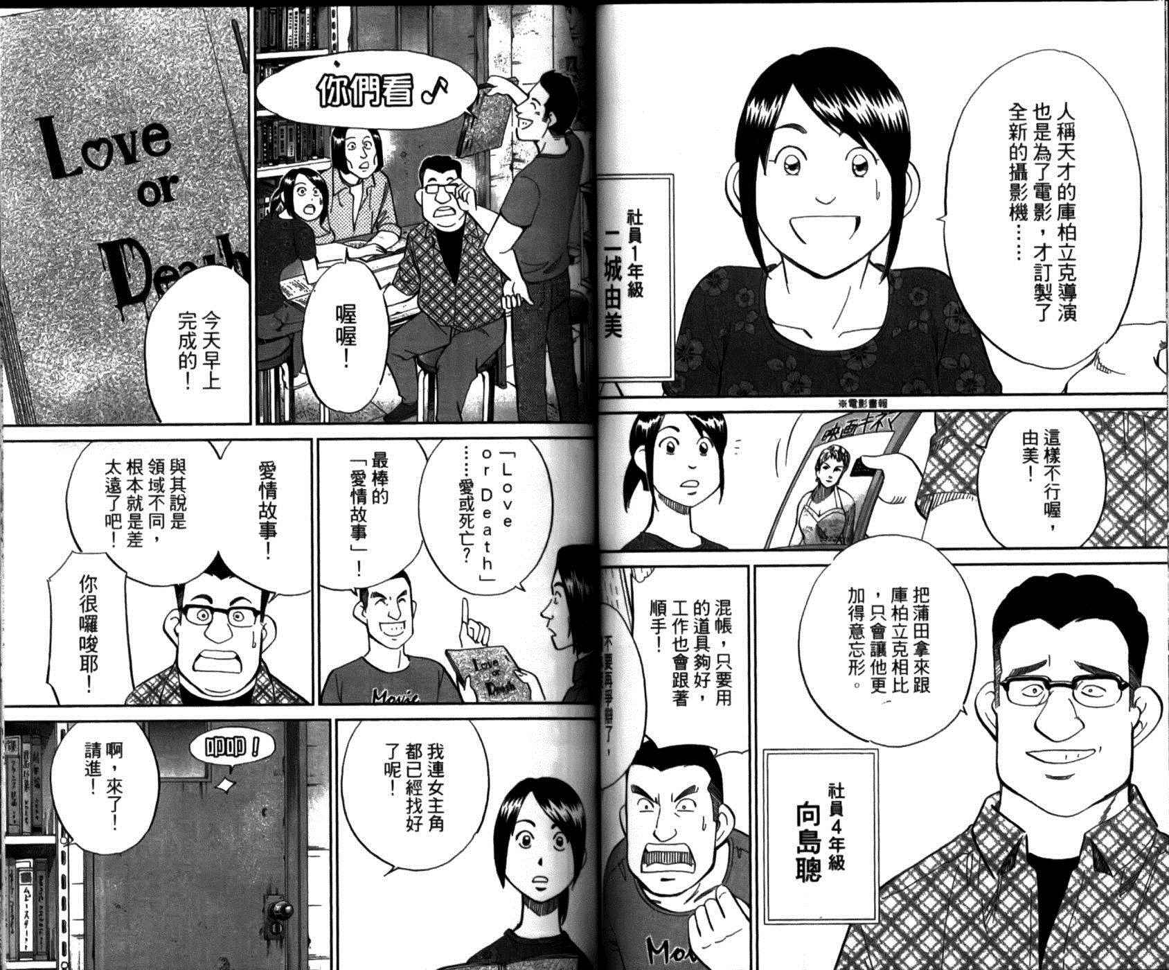 《神通小侦探》漫画最新章节第49卷免费下拉式在线观看章节第【52】张图片