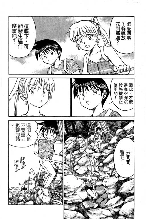 《神通小侦探》漫画最新章节第8卷免费下拉式在线观看章节第【10】张图片