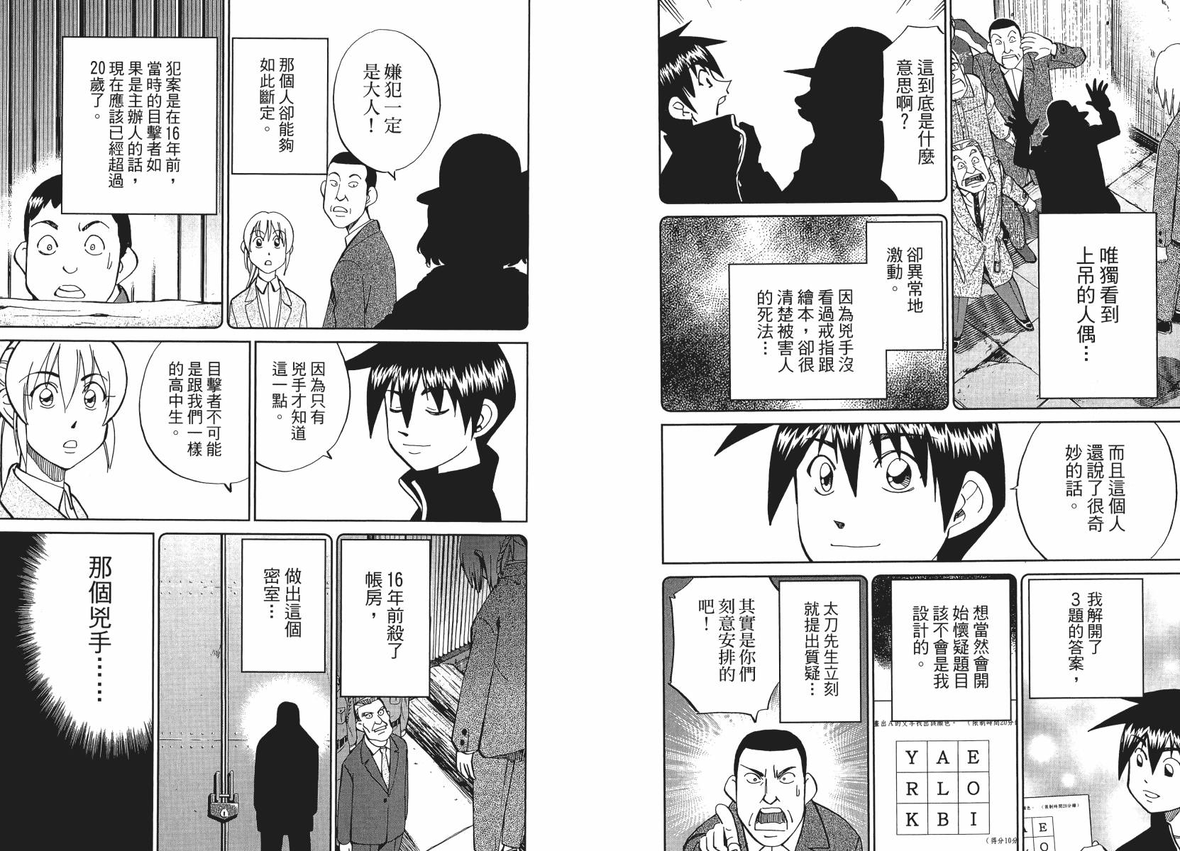 《神通小侦探》漫画最新章节第50话免费下拉式在线观看章节第【90】张图片