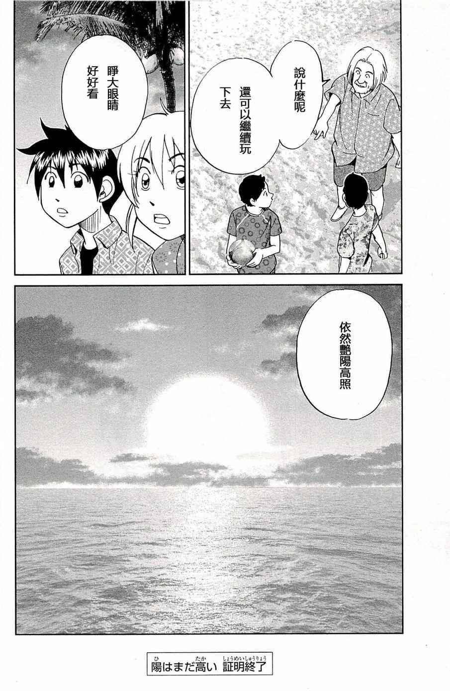 《神通小侦探》漫画最新章节第93话免费下拉式在线观看章节第【99】张图片