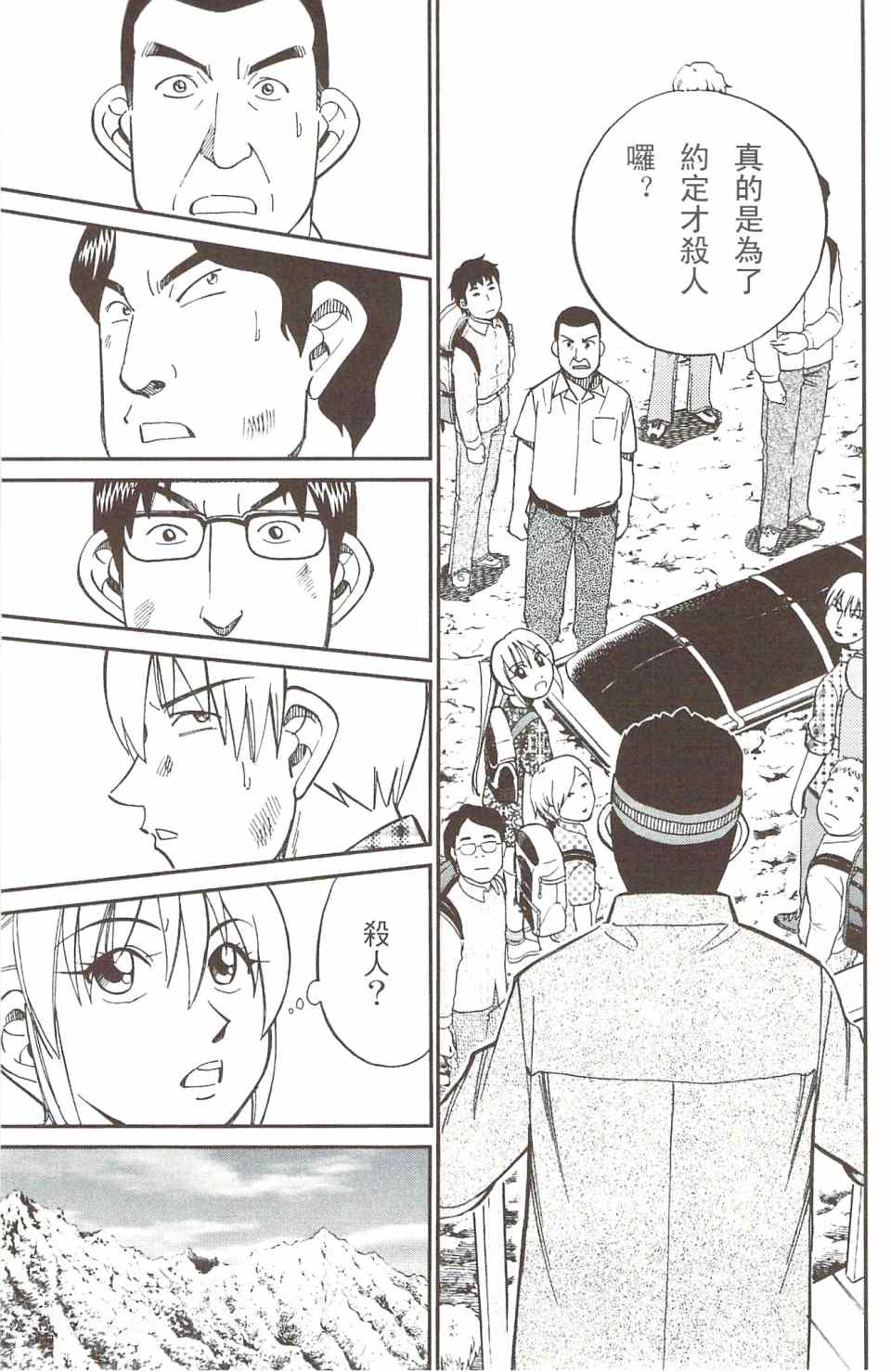 《神通小侦探》漫画最新章节第31卷免费下拉式在线观看章节第【118】张图片