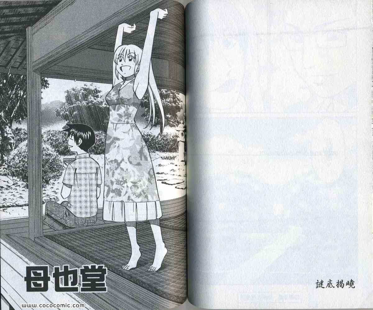 《神通小侦探》漫画最新章节第34卷免费下拉式在线观看章节第【101】张图片