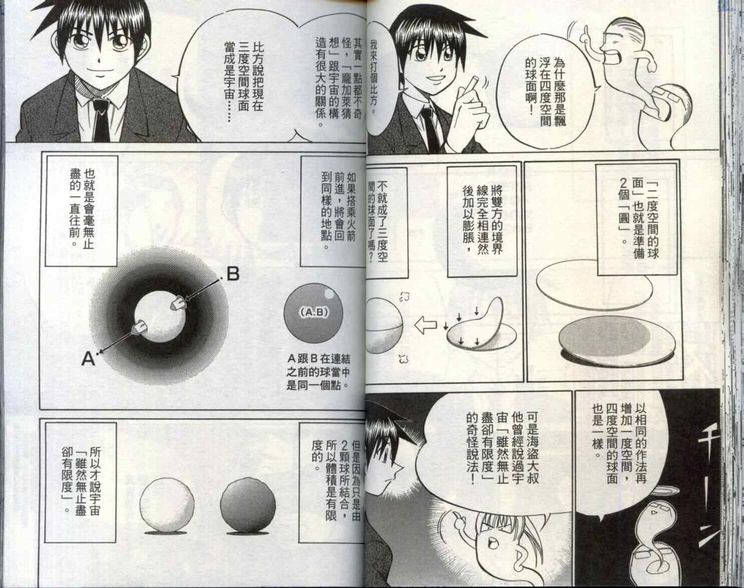 《神通小侦探》漫画最新章节第29卷免费下拉式在线观看章节第【39】张图片