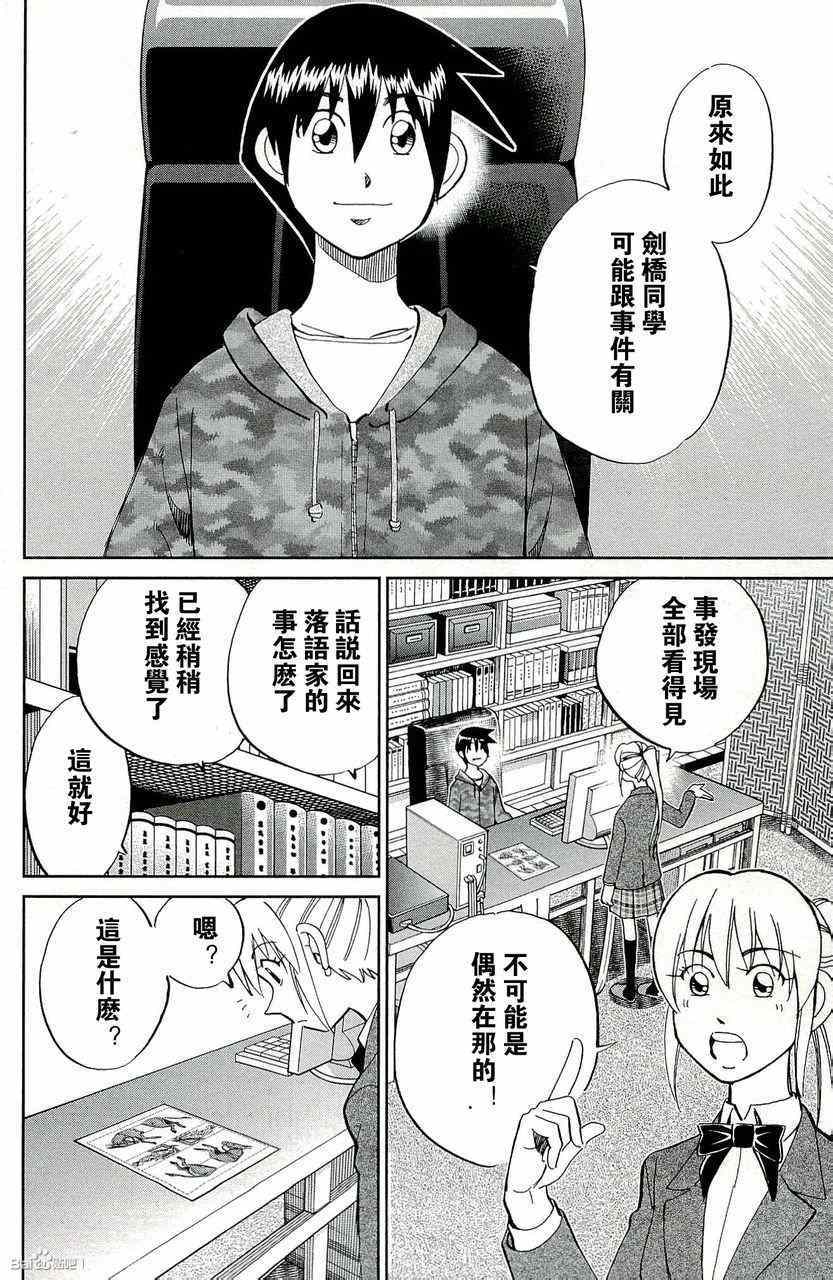 《神通小侦探》漫画最新章节第45卷免费下拉式在线观看章节第【146】张图片