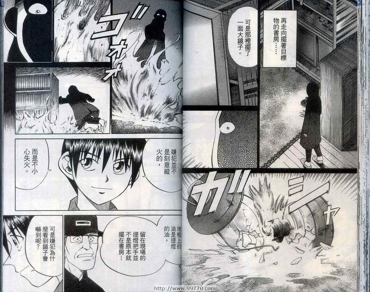 《神通小侦探》漫画最新章节第27卷免费下拉式在线观看章节第【40】张图片