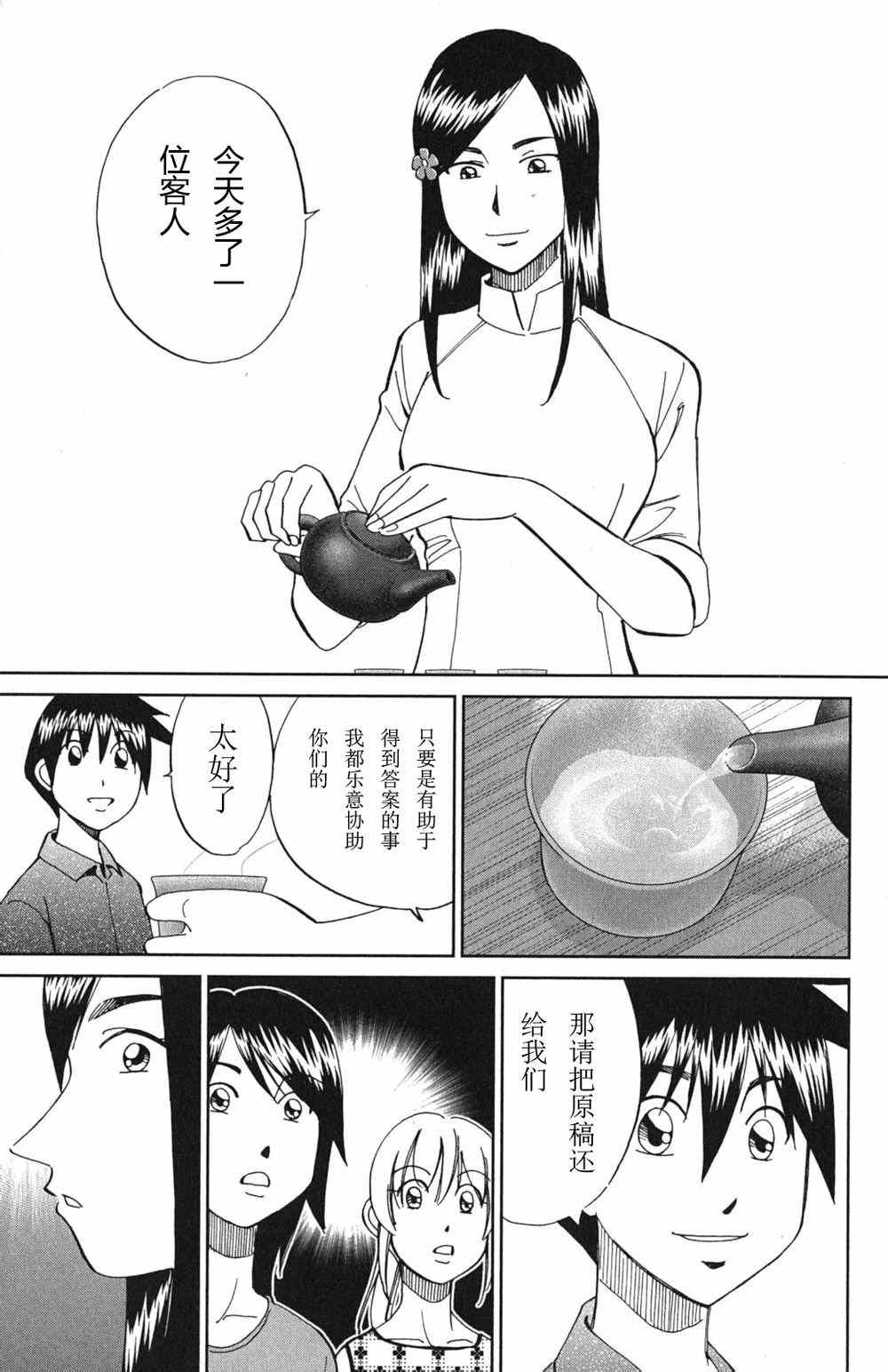 《神通小侦探》漫画最新章节第46卷免费下拉式在线观看章节第【169】张图片