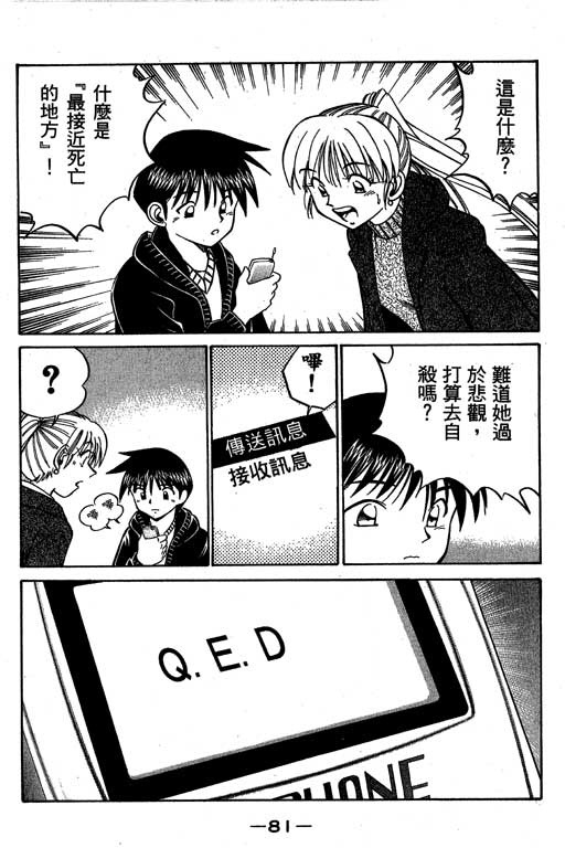 《神通小侦探》漫画最新章节第6卷免费下拉式在线观看章节第【82】张图片