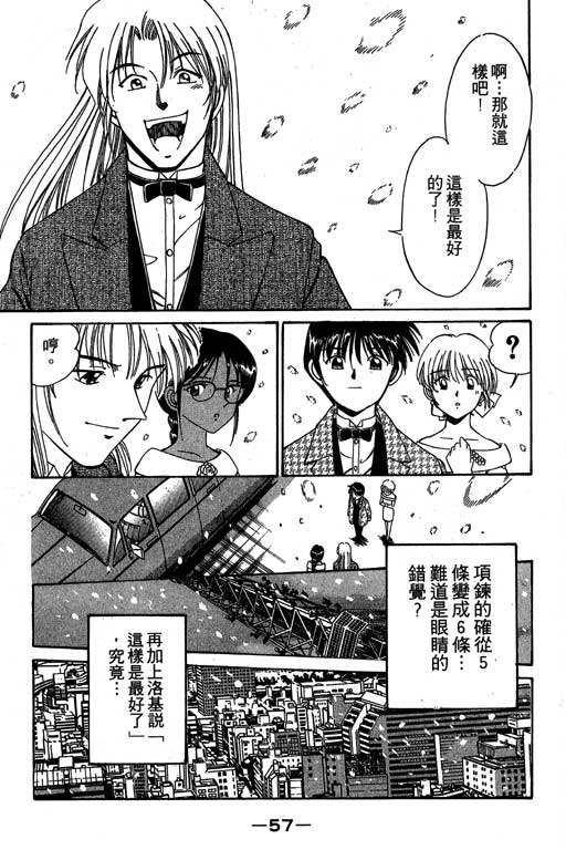 《神通小侦探》漫画最新章节第3卷免费下拉式在线观看章节第【58】张图片